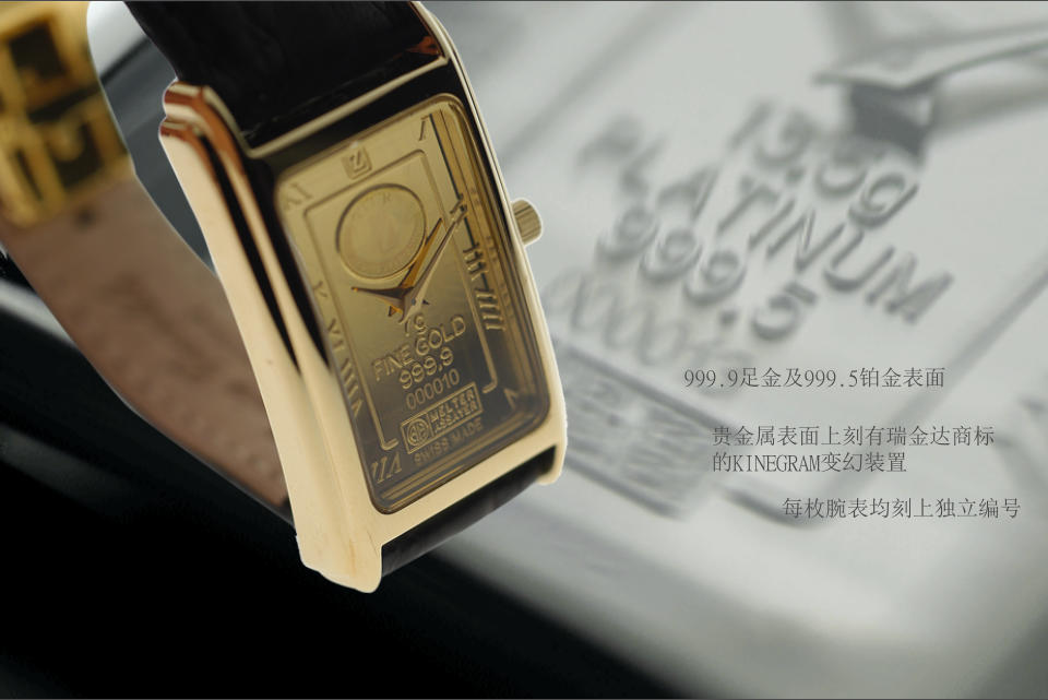 每枚腕表均刻上独立编号  贵金属表面上刻有瑞金达商标 的KINEGRAM变幻装置 999.9足金及999.5铂金表面